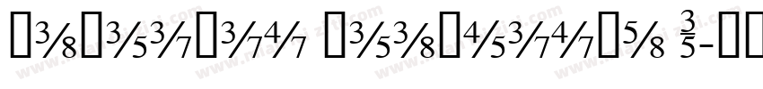 Fabrizio Fractions R字体转换